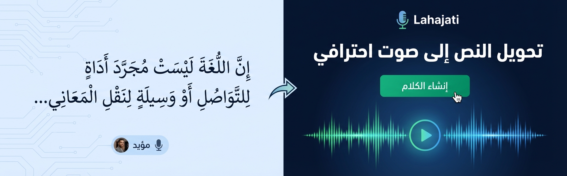 الدرس 5: حل لغز "تجاهل التشكيل" وثبات النبرة - كيف تروض إبداع الذكاء الاصطناعي؟